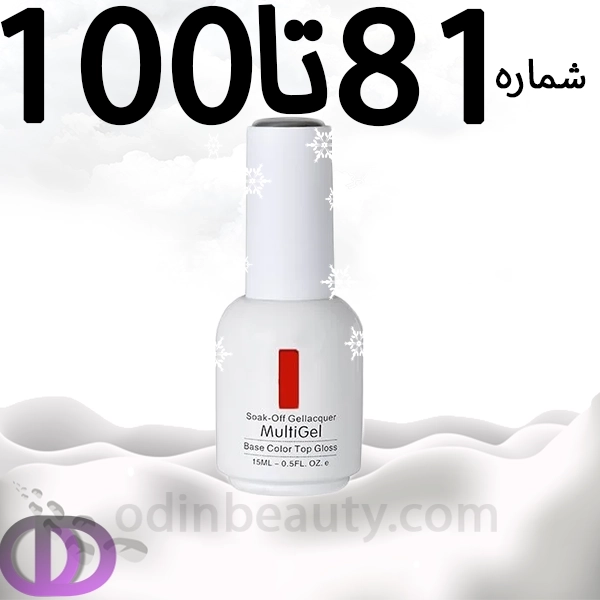 لاک ژل مولتی ژل شماره 81تا100 MULTIGEL