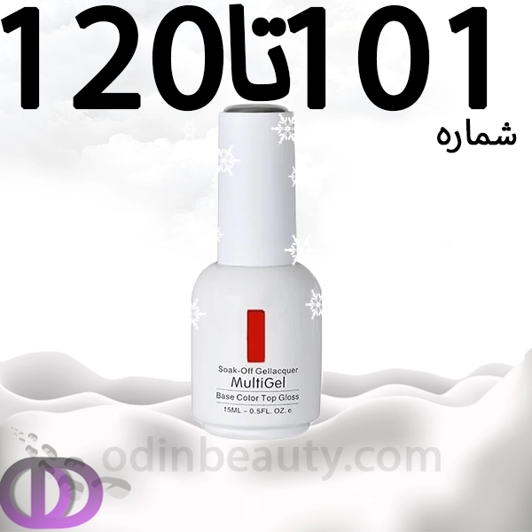 لاک ژل مولتی ژل شماره 101تا120 MULTIGEL